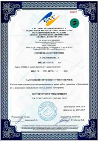Сертификация OHSAS 18001 Петропавловске-Камчатском Сертификация ISO