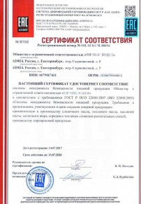 ХАССП Петропавловске-Камчатском Разработка и сертификация системы ХАССП
